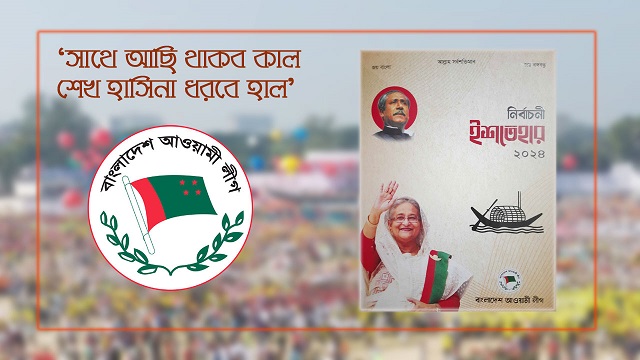 দ্রব্যমূল্য-কর্মসংস্থানে বিশেষ নজর আওয়ামী লীগের