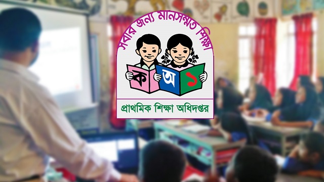 মেরামত কাজে ৬৪ কোটি টাকা পেল ৩২৩৩টি প্রাথমিক স্কুল